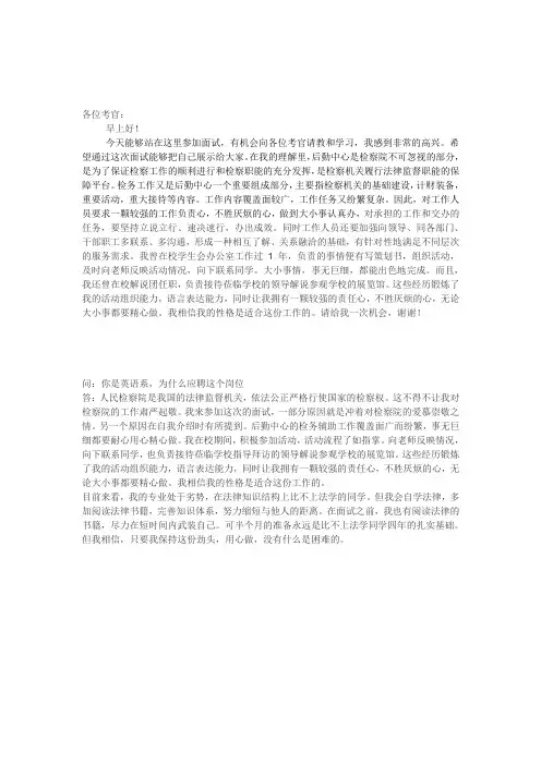 检察院自我介绍