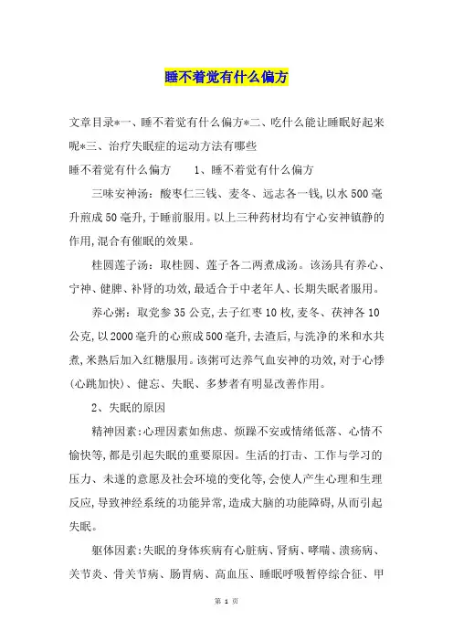睡不着觉有什么偏方