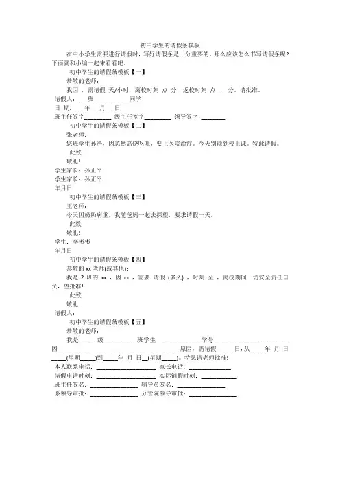 初中学生的请假条模板