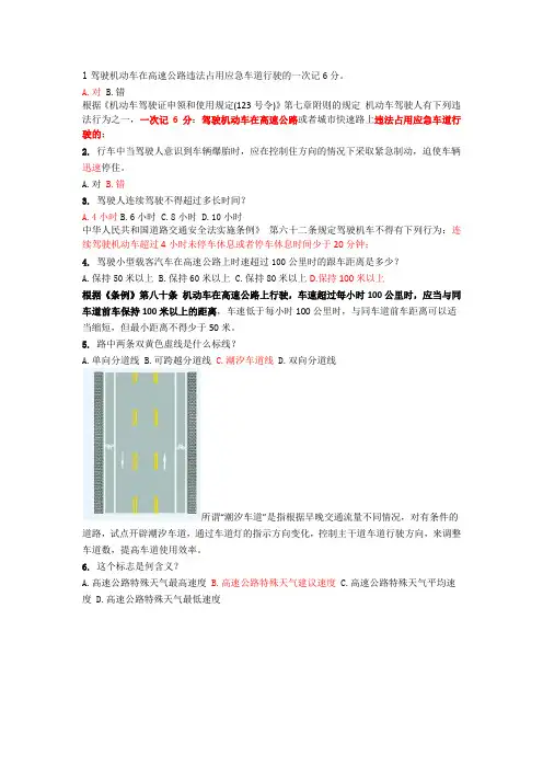 科目一易错题集及分析