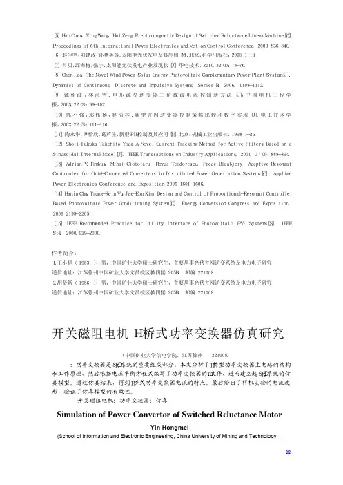 开关磁阻电机H桥式功率变换器仿真研究