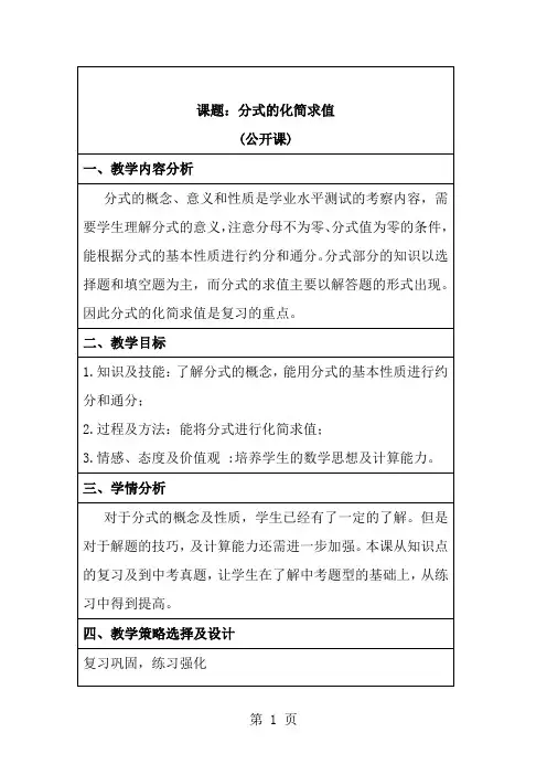 分式的化简求值复习(定稿)