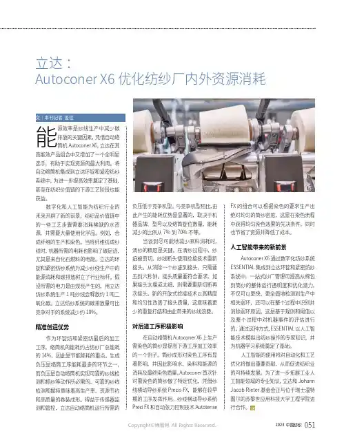 立达：Autoconer_X6优化纺纱厂内外资源消耗