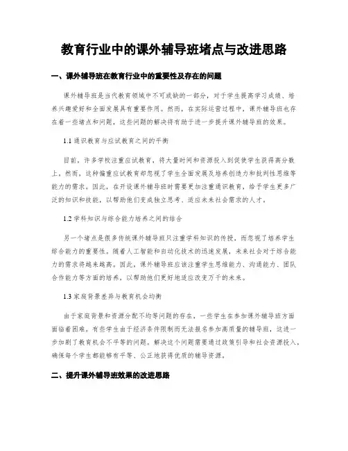 教育行业中的课外辅导班堵点与改进思路