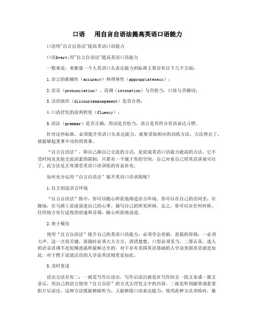 口语   用自言自语法提高英语口语能力