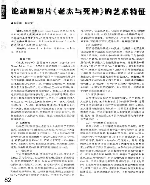 论动画短片《老太与死神》的艺术特征
