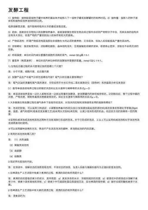 发酵工程——精选推荐