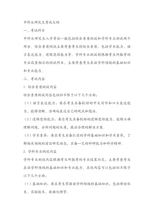 中科大研究生考试大纲