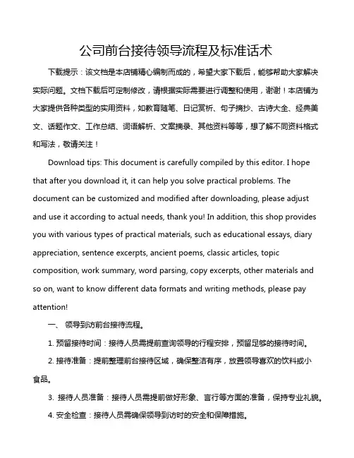 公司前台接待领导流程及标准话术