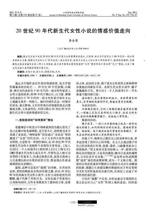 20世纪90年代新生代女性小说的情感价值走向