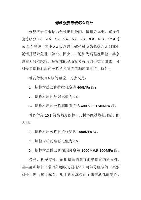 螺丝强度等级怎么划分