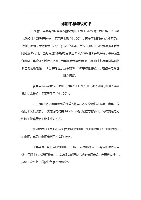 德润采样器说明书