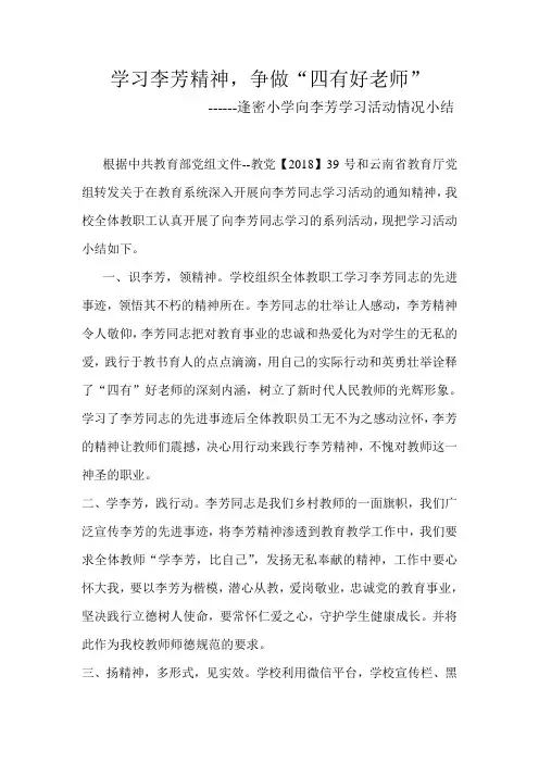 小学学习李芳精神小结