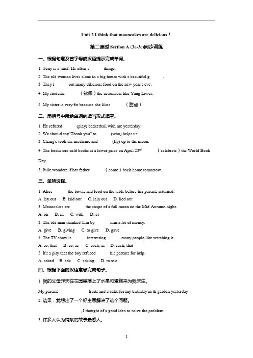 初中英语 九年级新目标Unit2第二课时Section A (3a-3c)同步训练(有答案)
