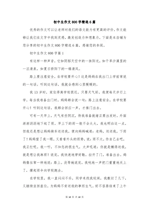 初中生作文800字精选6篇