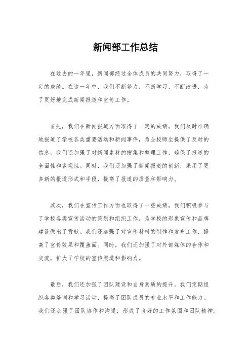 新闻部工作总结