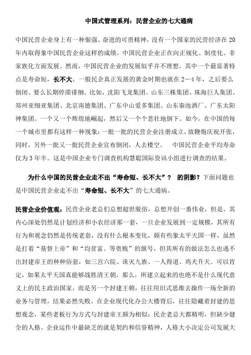 民营企业的七大通病