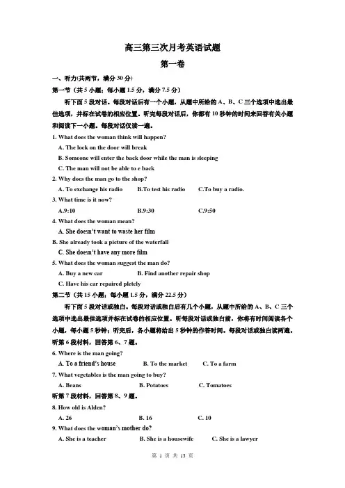 高三第三次月考英语试题