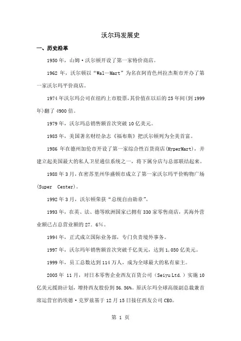 沃尔玛发展史4页word文档