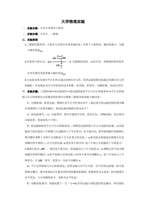 大物实验-分光计的调节与使用