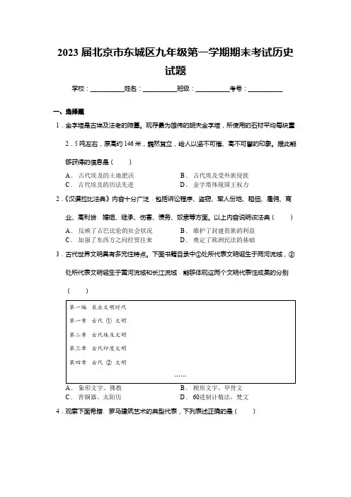 2023届北京市东城区九年级第一学期期末考试历史【试卷】(word版)(含解析)