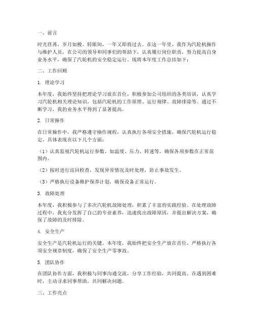 汽轮机年度总结