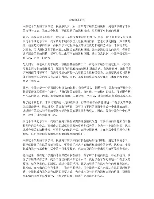 非编期末总结