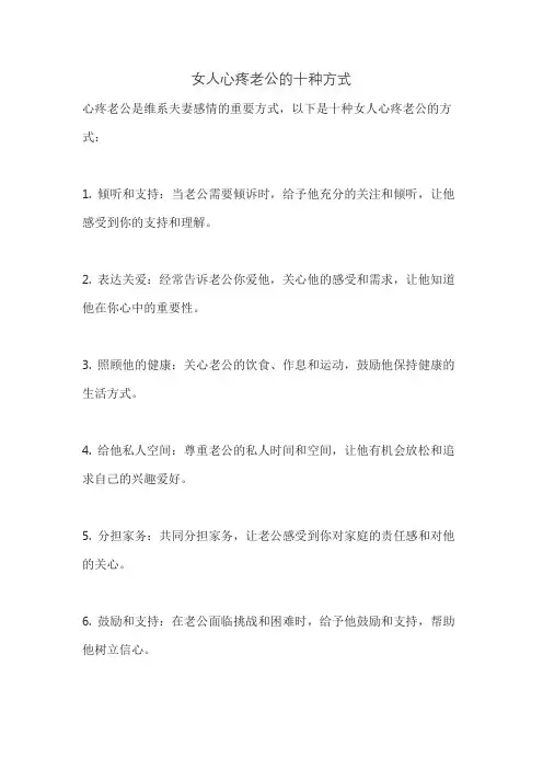 女人心疼老公的十种方式