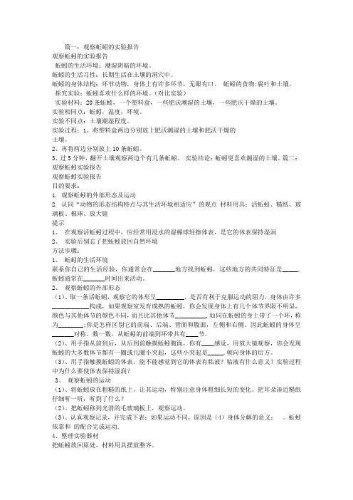 蚯蚓实验报告