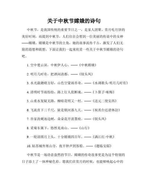 关于中秋节嫦娥的诗句