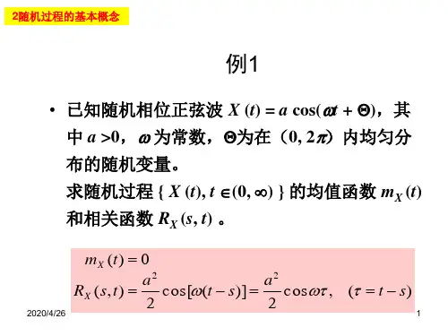 随机过程例题(课堂PPT)