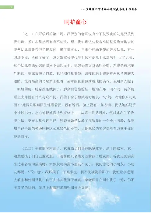 (幼儿教师随笔)呵护童心