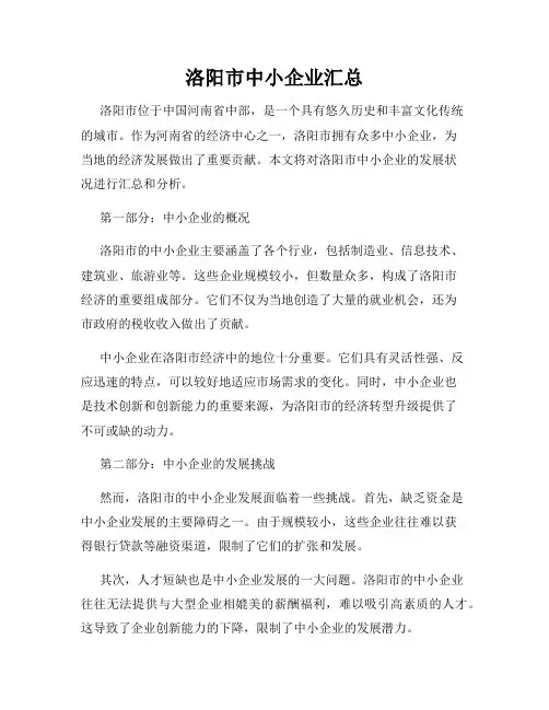 洛阳市中小企业汇总