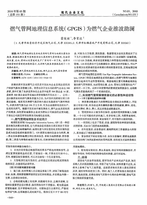 燃气管网地理信息系统(GPGIS)为燃气企业推波助澜