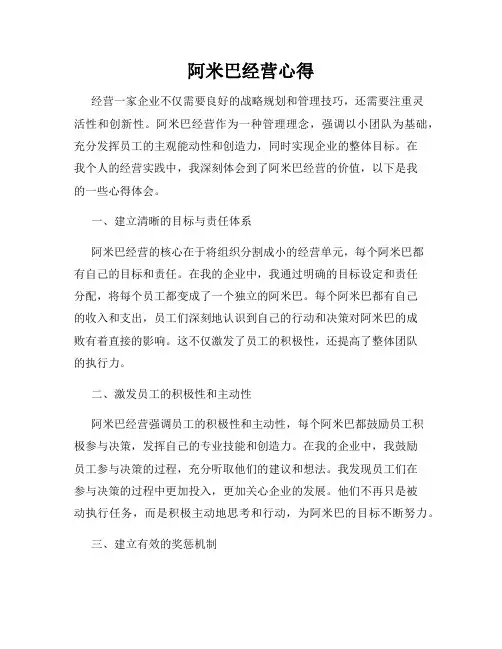 阿米巴经营心得