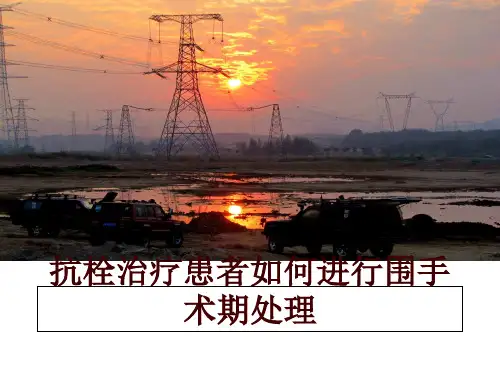 最新抗栓治疗患者如何进行围手术期处理PPT课件