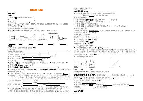 八年级物理下册《第九章-压强》知识点总结
