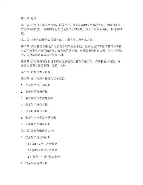 安全管理台帐管理制度