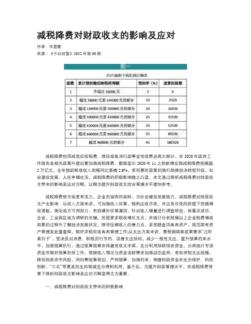 减税降费对财政收支的影响及应对