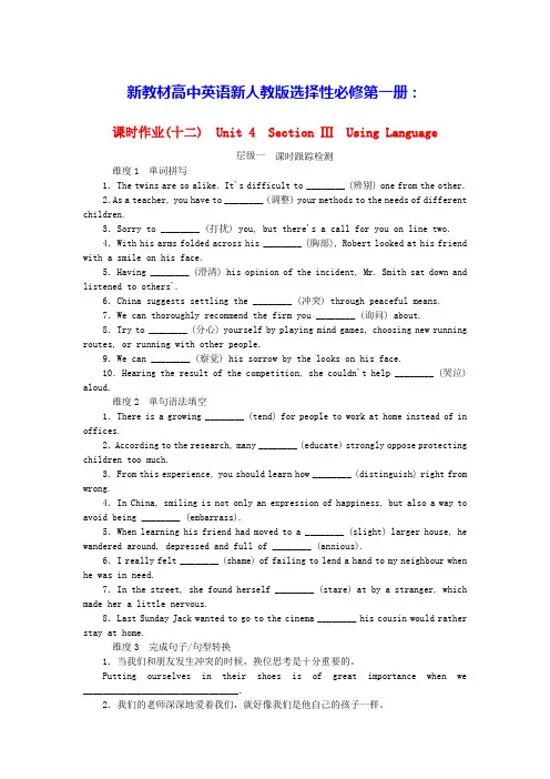 新教材高中英语课时作业12Unit4UsingLanguage新人教版选择性必修第一册(含答案)