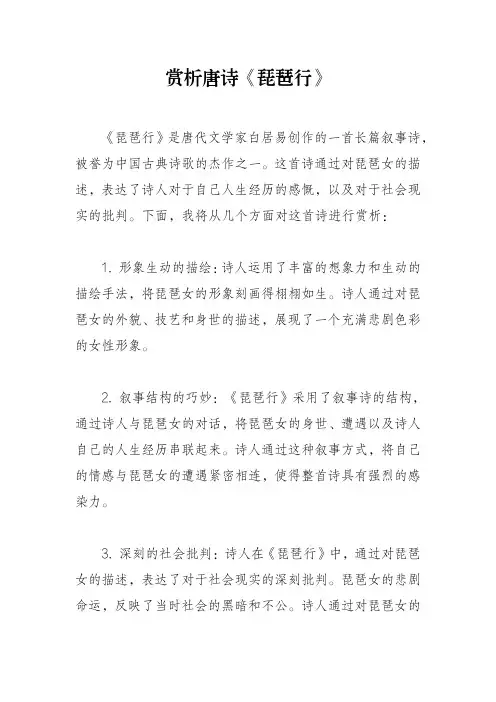 赏析唐诗《琵琶行》