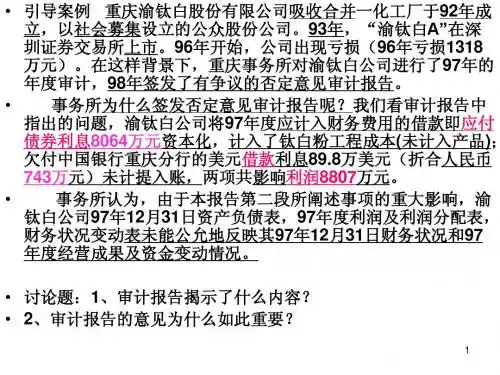 第八章  审计报告