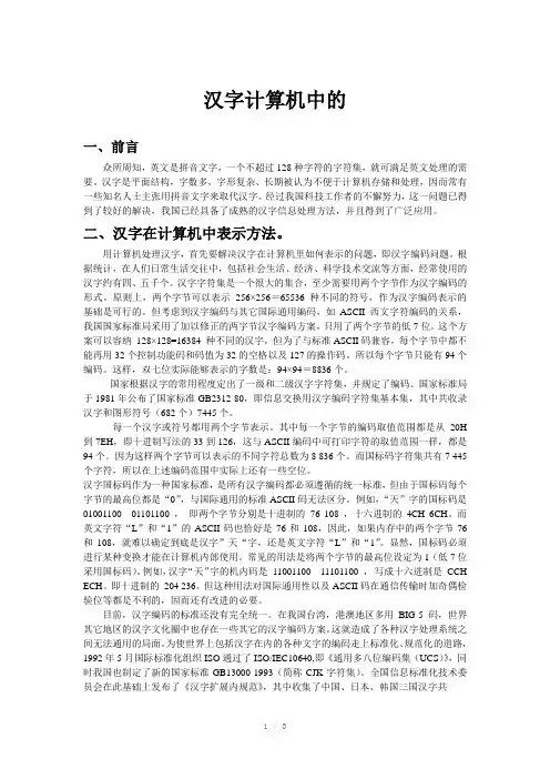 汉字计算机中的表示