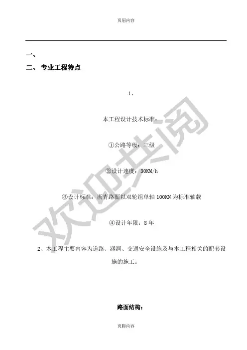 水稳基层监理细则  水稳控制要点