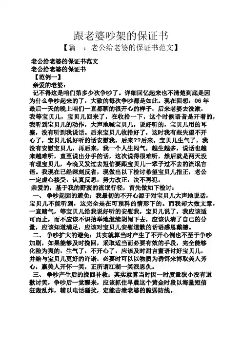 跟老婆吵架的保证书