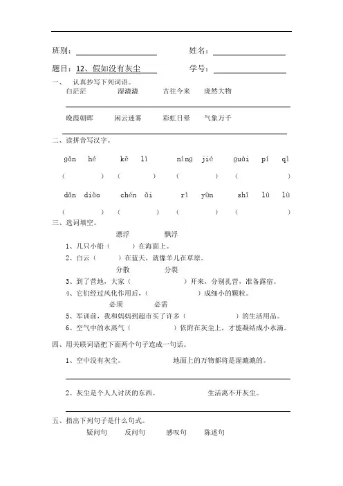 五年级上册语文同步练习-12、 假如没有灰尘  ｜人教新课标