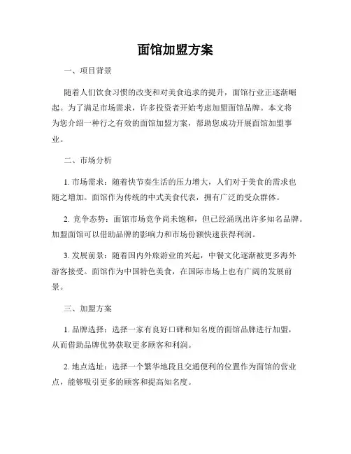 面馆加盟方案