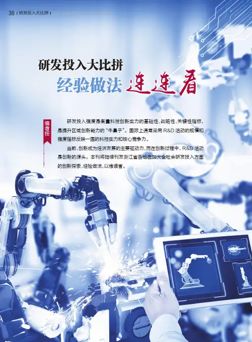杭州 加大全社会研发投入 打造创新“活力之城”