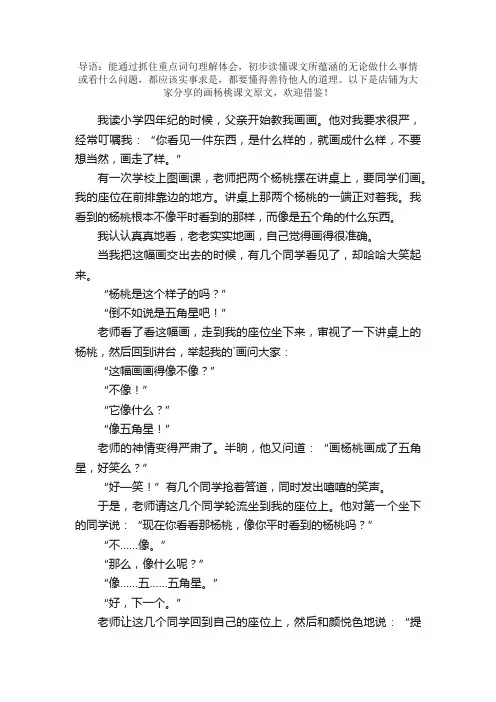画杨桃课文原文