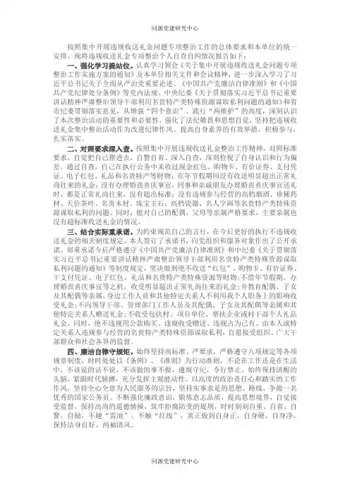 公务员关于违规收送礼金专项整治活动的个人自查自纠报告